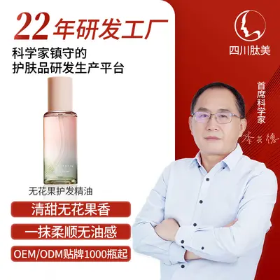 无花果发油厂家oem代加工odm定制贴牌烫染受损舒护防毛躁护发精油