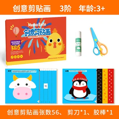 儿童创意剪纸书2-6幼儿园diy材料宝宝入门剪贴画幼儿趣味手工学海 - 9