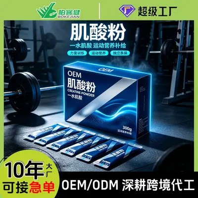 亚马逊热销300gcreatinepowder一水肌酸粉健身肌酸粉工厂OEMODM