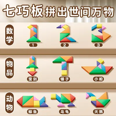 Holz-Kinder-Tangram-Spielzeug farbige Bausteine, verschiedene Formen und geometrische Übereinstimmungen Grundschüler erste Klasse Unterrichtshilfen - 5