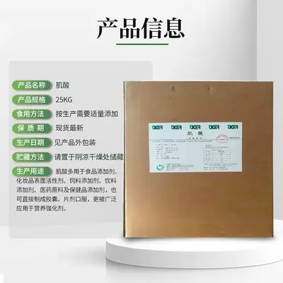 现货供应 肌酸 营养强化剂 一水肌酸 80目 200目 500目 一水肌酸