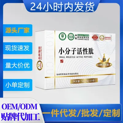 小分子活性肽粉补充蛋白质类盒装10种肽 中老年代加工一件代发