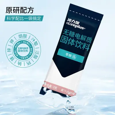 沁力加电解质冲剂粉固体0运动健身功能性量维生素饮料补充水