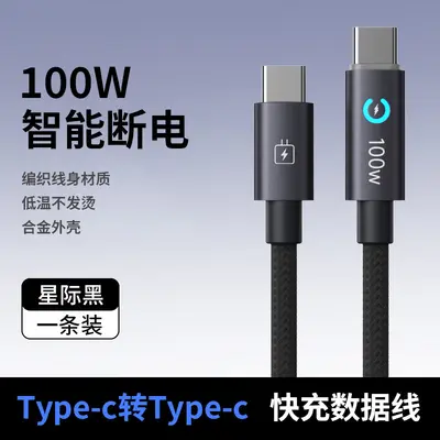 100W Fast Charging USB Type-C Data Cable, Braided, Smart Power-Off - 7