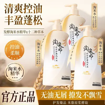 高缇雅淘米水洗发水柔顺滋养控油保湿修滋润强韧防断发控油洗发露 - 2