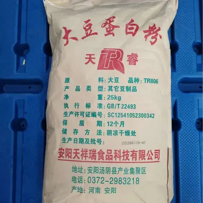 Food Grade Soy Protein Powder TR806 - 4