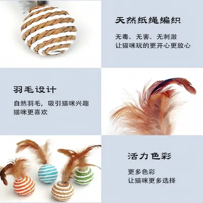 Feather Paper Rope Cat Ball, Durable Sisal Chew Toy