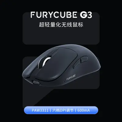 FURYCUBE G9三模无线轻量化鼠标电竞游戏PAW331带充电底座LOL吃鸡 - 11