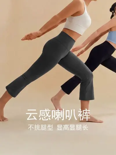 显瘦微喇瑜伽喇叭裤女高腰无痕无尴尬线高弹透气健身运动休闲长裤