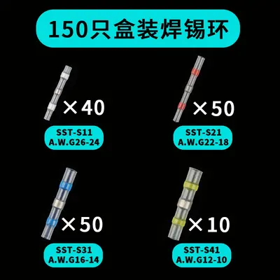SST-S11 Solder Ring Heat Shrink Wire Connector, Waterproof, 50 Pcs - 11