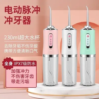 冲牙器家用洗牙器便携式超声波牙结石水牙线牙齿口腔正畸清洁神器