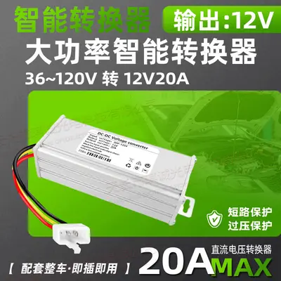 DC36-120V to 12V 20A High-Power Electric Motorcycle Converter