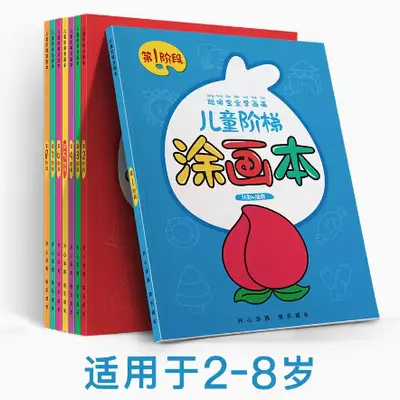 儿童涂画本书宝宝涂色涂鸦填色图画绘2-3-6岁幼儿园绘画册套装 - 9