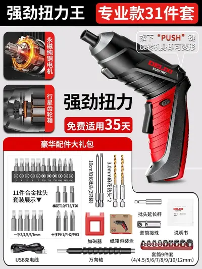 德力西电动螺丝刀充电枪式家用小型起子机多功能电批电钻工具套装 - 9