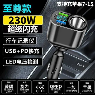 【闪充】车载点烟器转换器超级快充一拖一母座扩展USB充电器