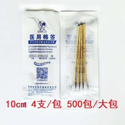 Tıbbi tek kullanımlık steril pamuklu çubuk, 8 cm ve 10 cm, bambu - 9