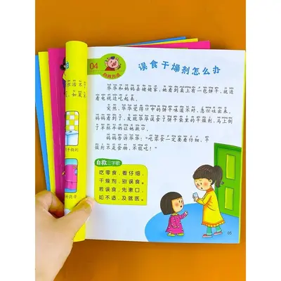 50个养出孩子好习惯系列绘本儿童自律故事书幼儿生活安全教育童书