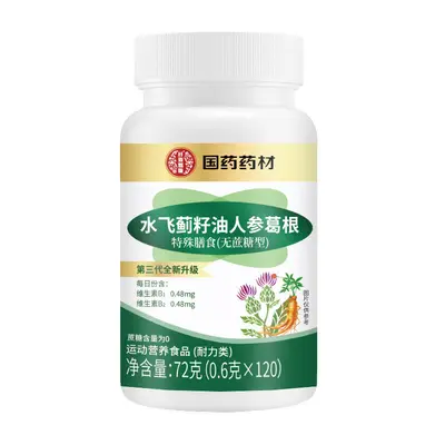特殊膳食运动营养品补充能量葛根中药材水飞蓟籽油人参葛根灵芝片