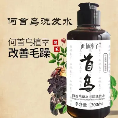【西施来了】何首乌洗发水纯植物草本滋养固根清洁发丝洗发露厂家