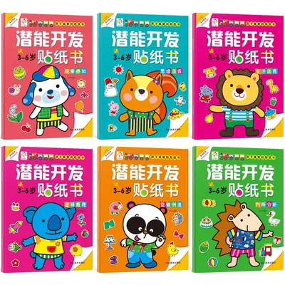 动手动脑贴纸书2-5岁6册儿童早教启蒙全脑开发贴贴画专注力训练书 - 12