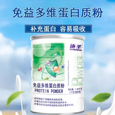 Shisheng Immune Multivitamin Protein Powder, Nutritional Supplement with High Calcium and Dual Protein for Children and Elderly, 1050 g/Can, Dropshipping - 4