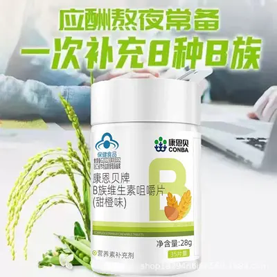 维生素b褪黑素钙片铁叶酸蛋白粉乳清蛋白质vbvc补钙康恩贝
