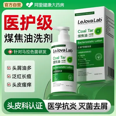 煤焦油洗剂官方旗舰店正品头痒抑菌洗液脂溢性去头油头屑炎洗剂水 - 8