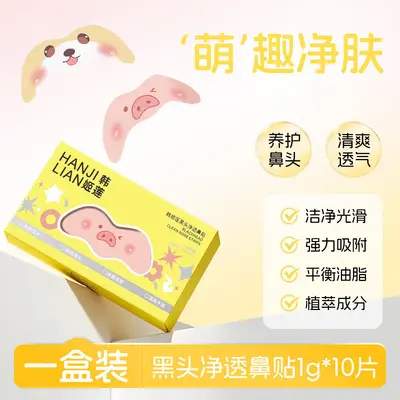 Han Ji Lian Blackhead Clearing Nose Strips, Deep Cleansing and Moisturizing