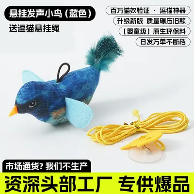 Simulated Sound Bird Cat Toy with Real Feathers, Hangable, for Kittens - 8