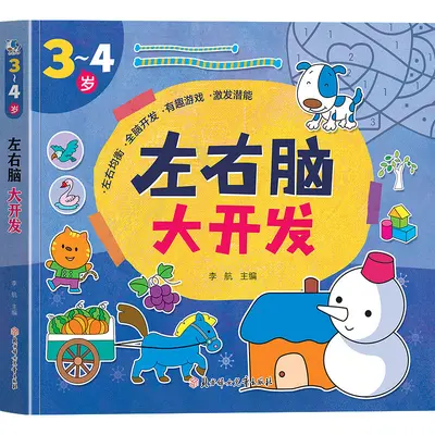Children's Brain Development Thinking Games, 1000 Questions, 5 Books, Ages 2-7 - 12