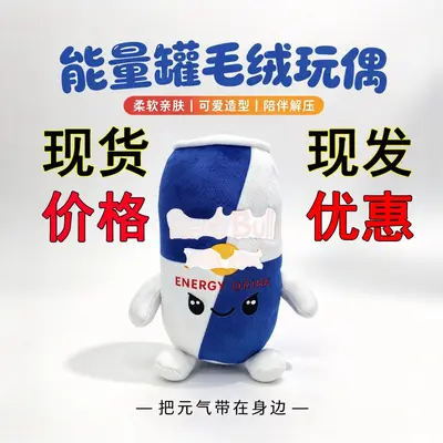 Monster Ultra-White Anime Game Plush Niuniu Claw Pull-Tab Can Doll
