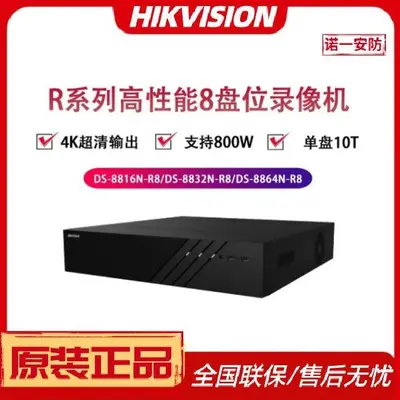 海康威视DS-8832N-R8  32路8盘位网络硬盘录像