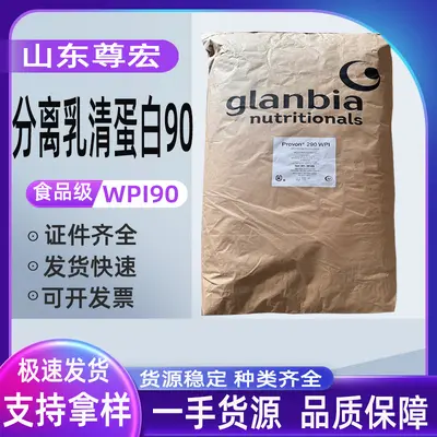 Isolated Whey Protein WPI90 Food-Grade Protein Powder