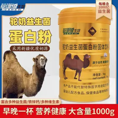 Kamelmilch-Proteinpulver mit Probiotika und Multivitamin, 1000g - 7