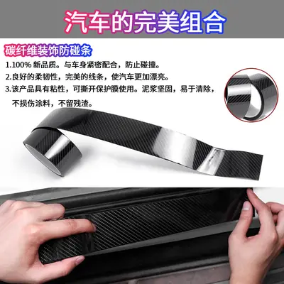 Car Door Sill Protector Strip, 5D Carbon Fiber Pattern - 4