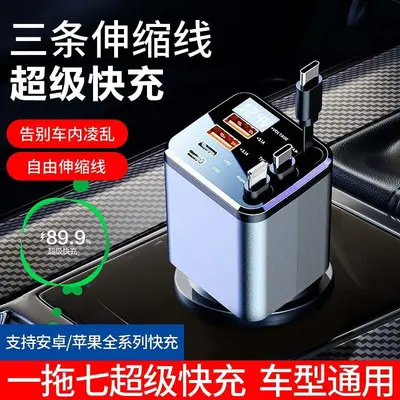 车载充电器伸缩线超级快充2026新款一拖三点烟器240w适用华为小米 - 7