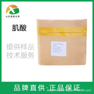 肌酸 一水肌酸营养强化剂原料营养增补剂现货批发