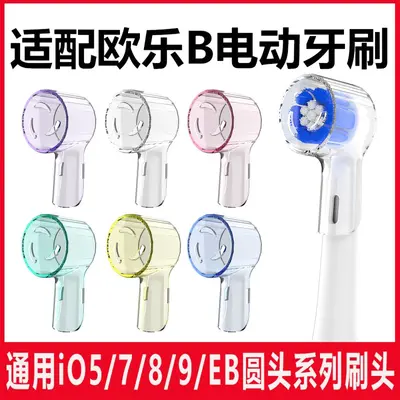 Dust Cover Cap for Oral-B Electric Toothbrush Heads, Compatible with iO5 iO7 iO8 iO9 EB17 Pro 3 P4000 Toothbrush Head Protective Covers