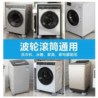 洗衣机脚垫波轮4个装通用固定脚垫加高减震防滑垫自动全滚筒