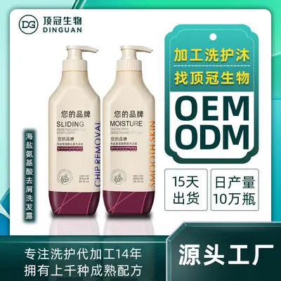 高品质氨基酸洗发水洗发露去屑控油香味持久留香洗发乳代加工