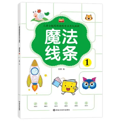 Children's Focus Training Magic Line Number Connect-the-Dots and Maze Book - 8