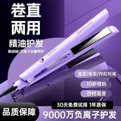 Cross-border Ceramic Ionic Hair Straightener and Curler 2-in-1 Straightening Iron Portable Multifunctional Hair Styling Tool