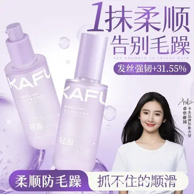 正品卡夫KAFU轻盈柔亮护发精油男女烫染柔顺滑干枯毛躁修护清爽不