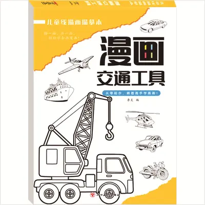 Children's Drawing Tracing Book Basic Sketches - 8
