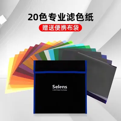 Selens film and television colored filter paper photography background color fill light red spotlight color temperature paper Reden paper gradient filter paper - 7
