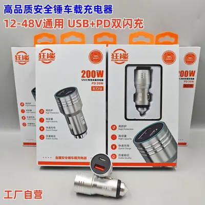 车载充电器新款车充USB+PD闪充200w超级快充多功能点烟金属安全锤