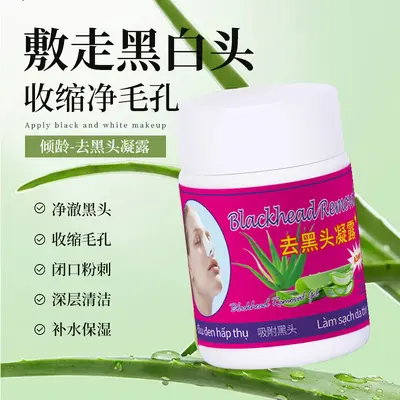 倾龄去黑头芦荟胶撕拉式去黑头闭口粉刺清洁皮肤细腻肌肤鼻贴