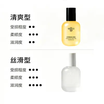 奢此微光奇迹精华护发精油持久留香润发防毛躁干枯柔顺免洗护发油
