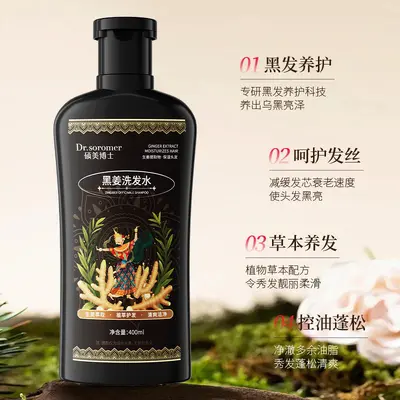 热销批发硕美博士黑姜洗发水控油蓬松柔顺秀发深层清洁去屑洗发露