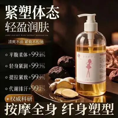 美容院爆脂精油身体按摩油出油膏发热紧致塑形减大腿大肚子强效型